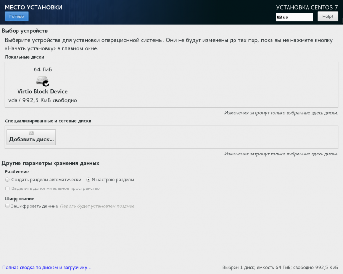 Centos добавление диска без перезагрузки